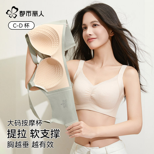 都市丽人大胸显小软支撑大码文胸