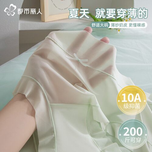 都市丽人冰丝大码高腰面膜内裤女
