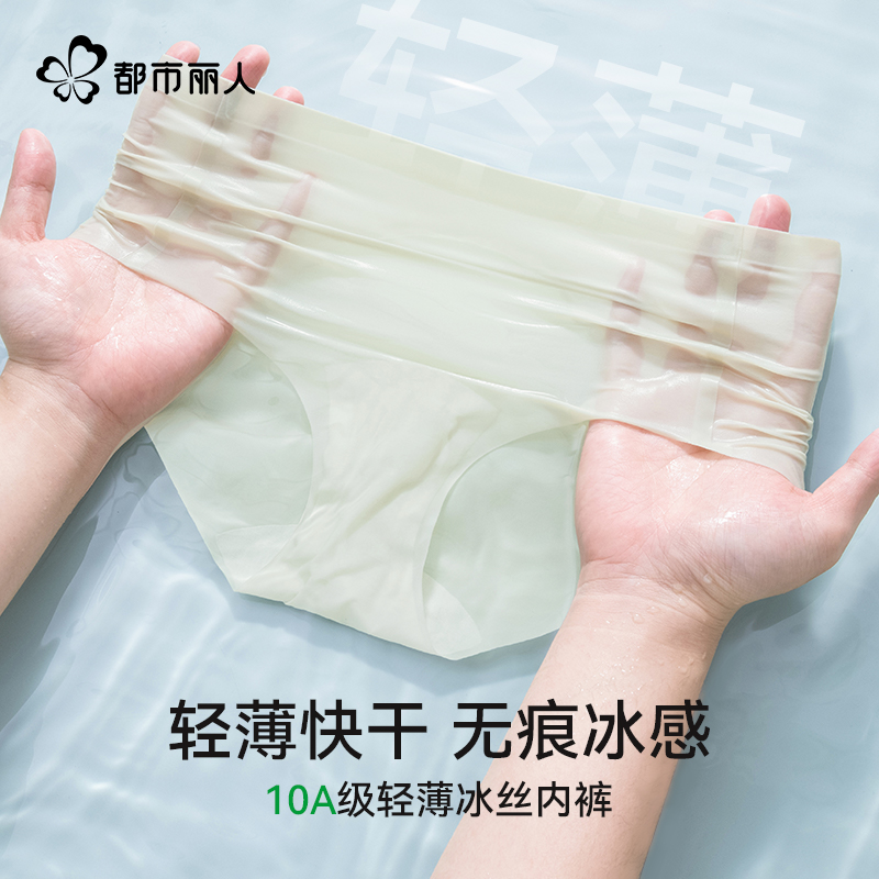 都市丽人冰丝无痕10a级抑菌内裤