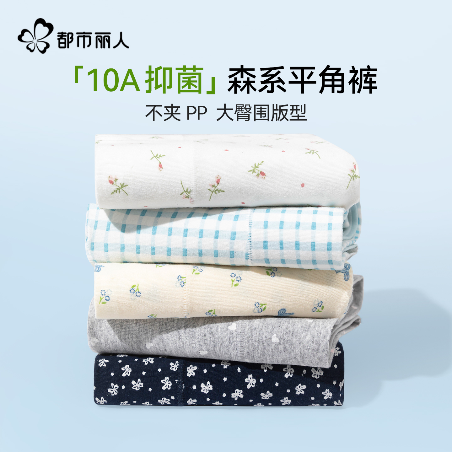 都市丽人女士纯棉全包臀碎花内裤