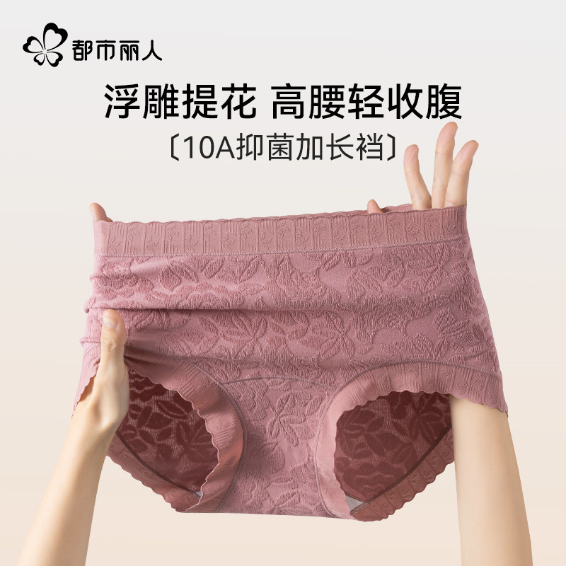 都市丽人浮雕提花内裤女纯棉裆10A抑菌透气高腰加长裆女士三角裤