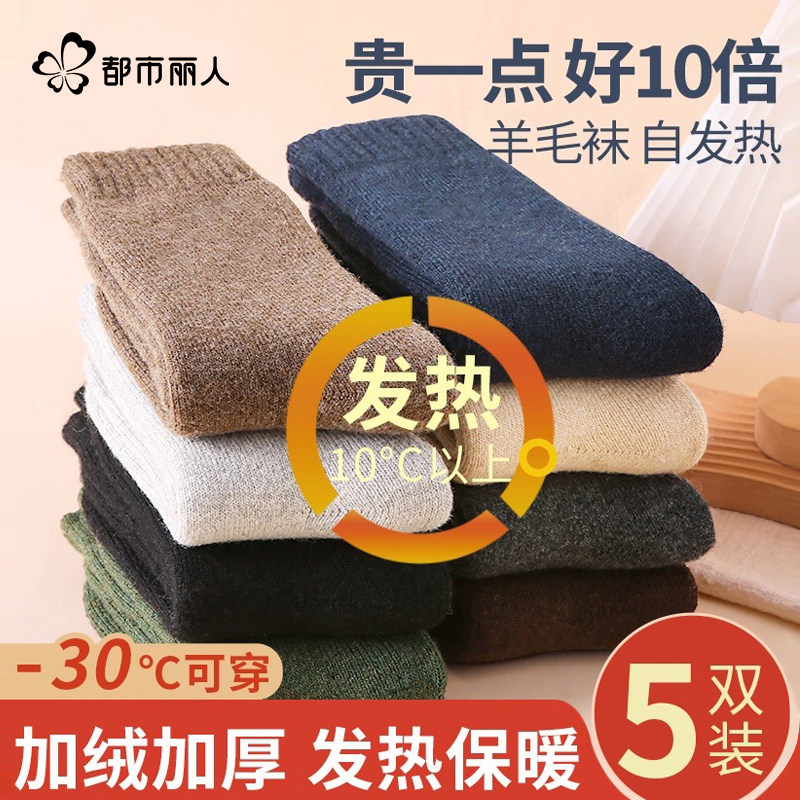 都市丽人羊毛袜男秋冬加厚加绒羊绒东北睡眠发热保暖袜毛圈中筒袜,女士内衣/男士内衣/家居服,中筒袜,淘宝优惠券,粉丝福利购,淘宝优惠卷