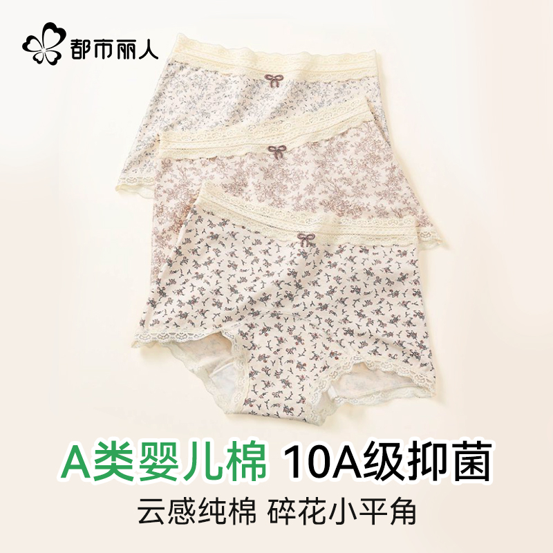 都市丽人少女碎花蕾丝抑菌平角裤