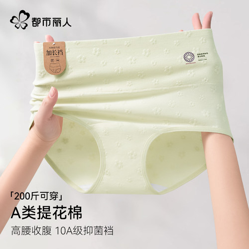 都市丽人纯棉10A抑菌胖mm内裤女