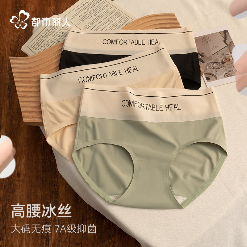 都市丽人大码高腰冰丝女士内裤