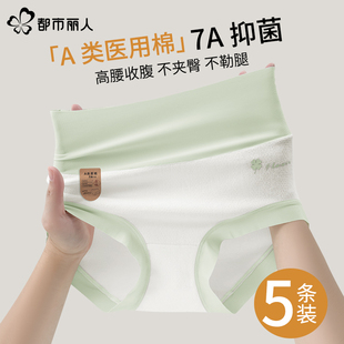 都市丽人高腰收腹内裤 女医用纯棉高弹不夹臀7a抑菌无痕提臀三角裤