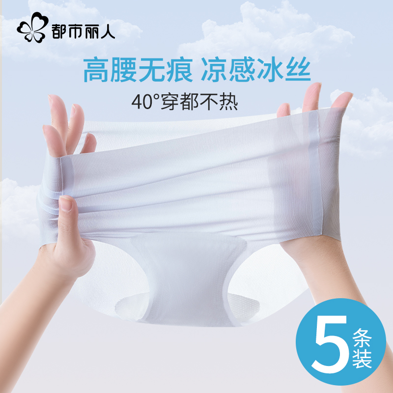 都市丽人女冰丝内裤80-120斤可穿