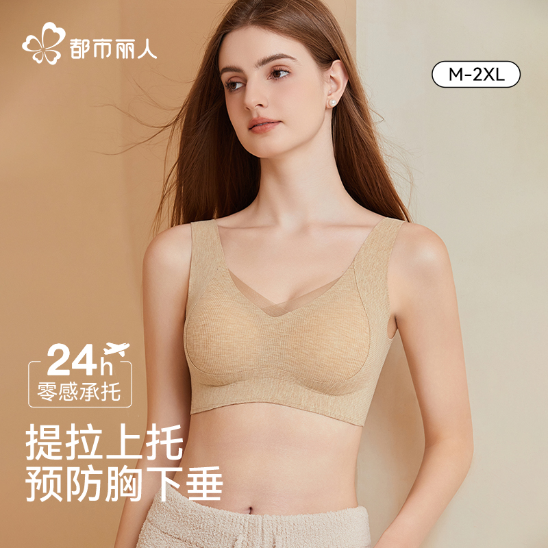 都市丽人提拉上托防下垂无痕文胸