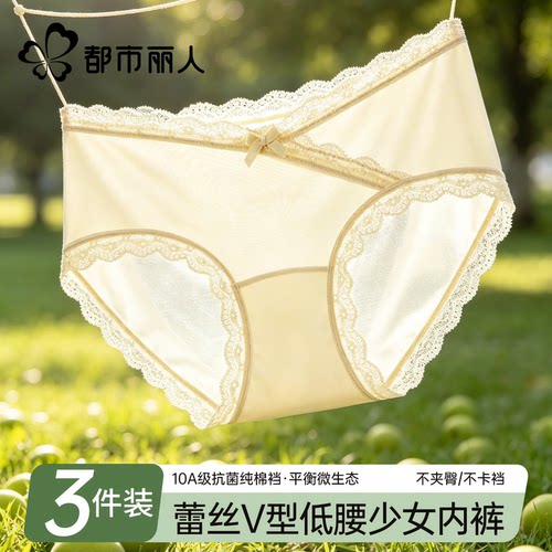 都市丽人蕾丝孕妇内裤低腰托腹