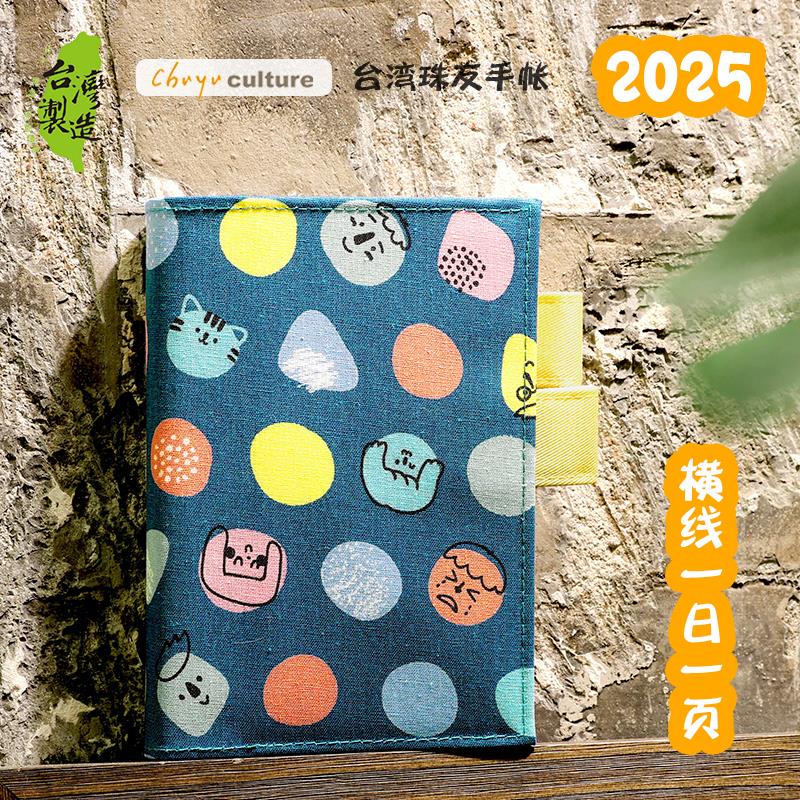 横格一日一页台湾珠友2025手账花布面书衣繁体漂亮的计划本日程本