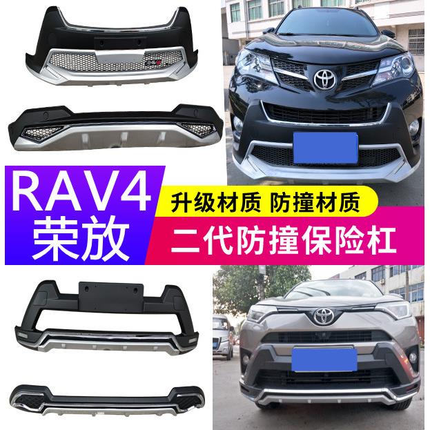 适用于14 15 16 17 18 19 20 21 22款荣放RAV4前后护杠保险杠改装