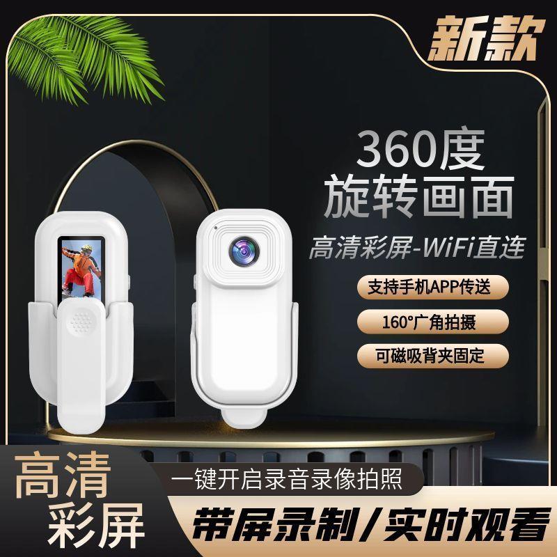 随身拍摄记录仪便携运动相机WiFi热点手机连接彩屏实时录制高清翻