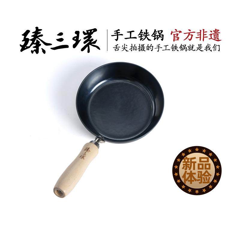臻三环手工锻打铁锅无涂层不易粘锅平底煎锅小铁锅泼热油小锅16cm