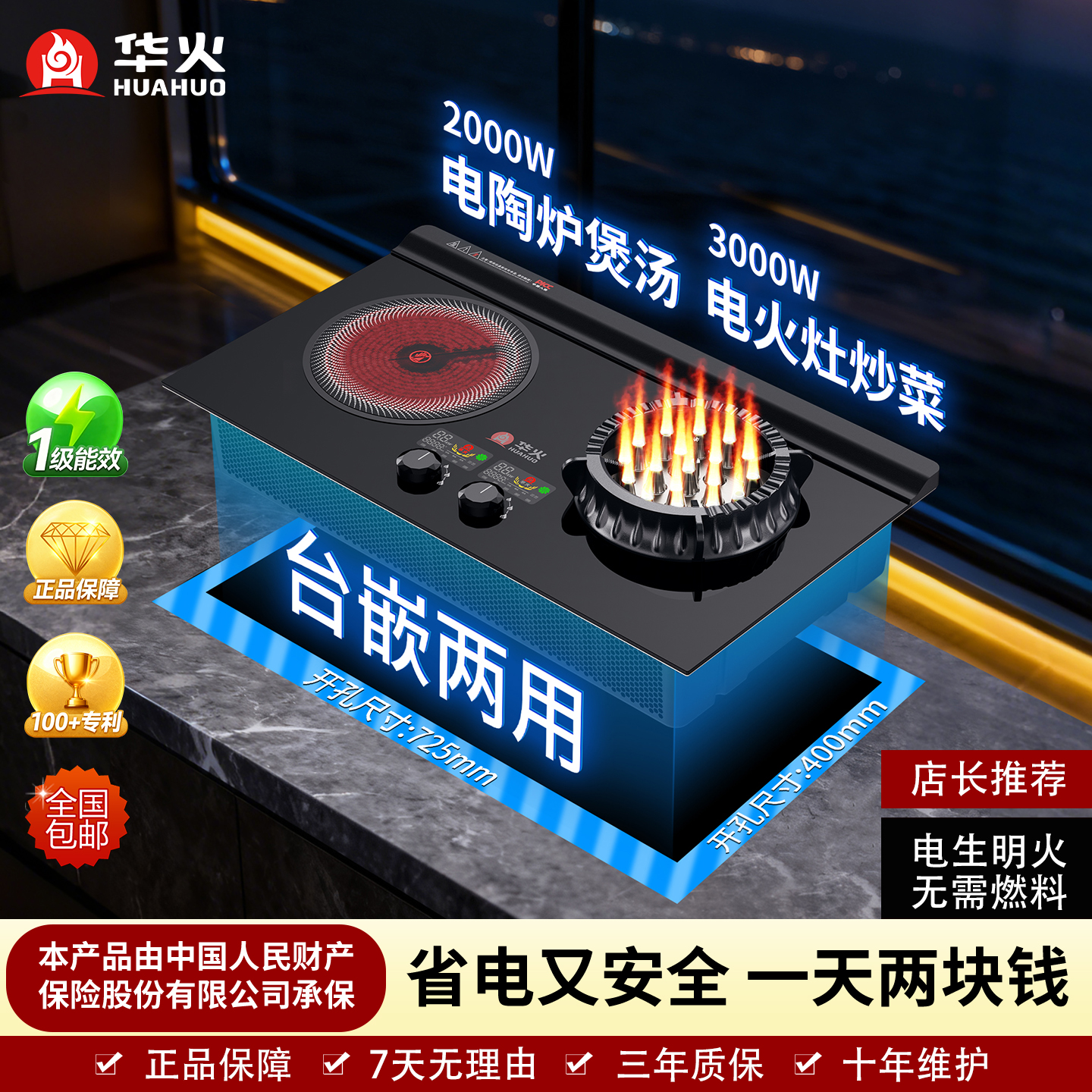 华火新款电火灶电陶炉组合灶嵌入式家用电生明火安全省电台嵌两用