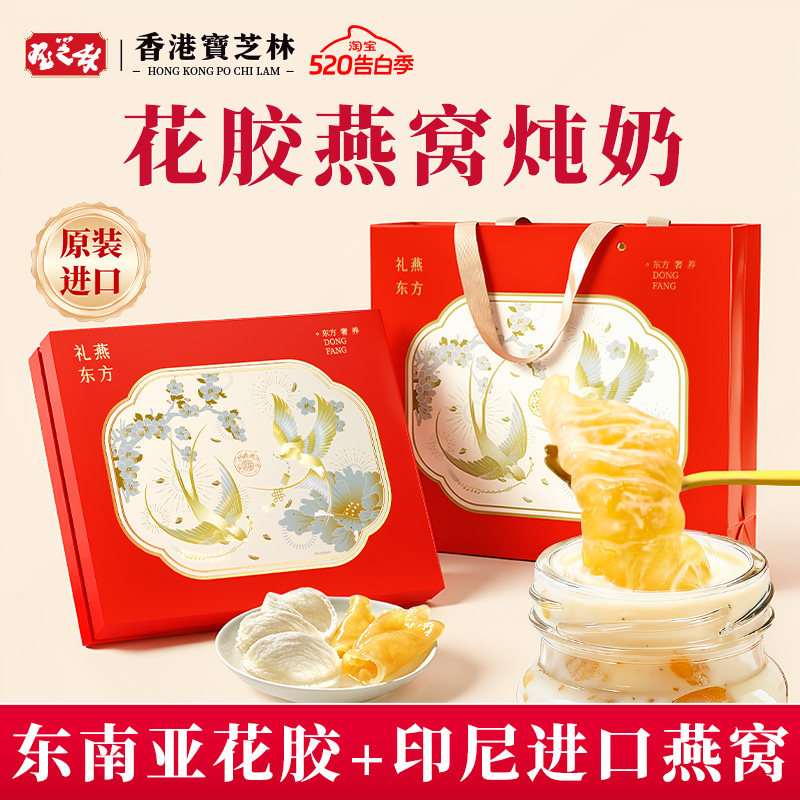 宝芝林花胶燕窝牛奶礼盒端午节礼物实用送妈妈送长辈即食鲜炖礼品