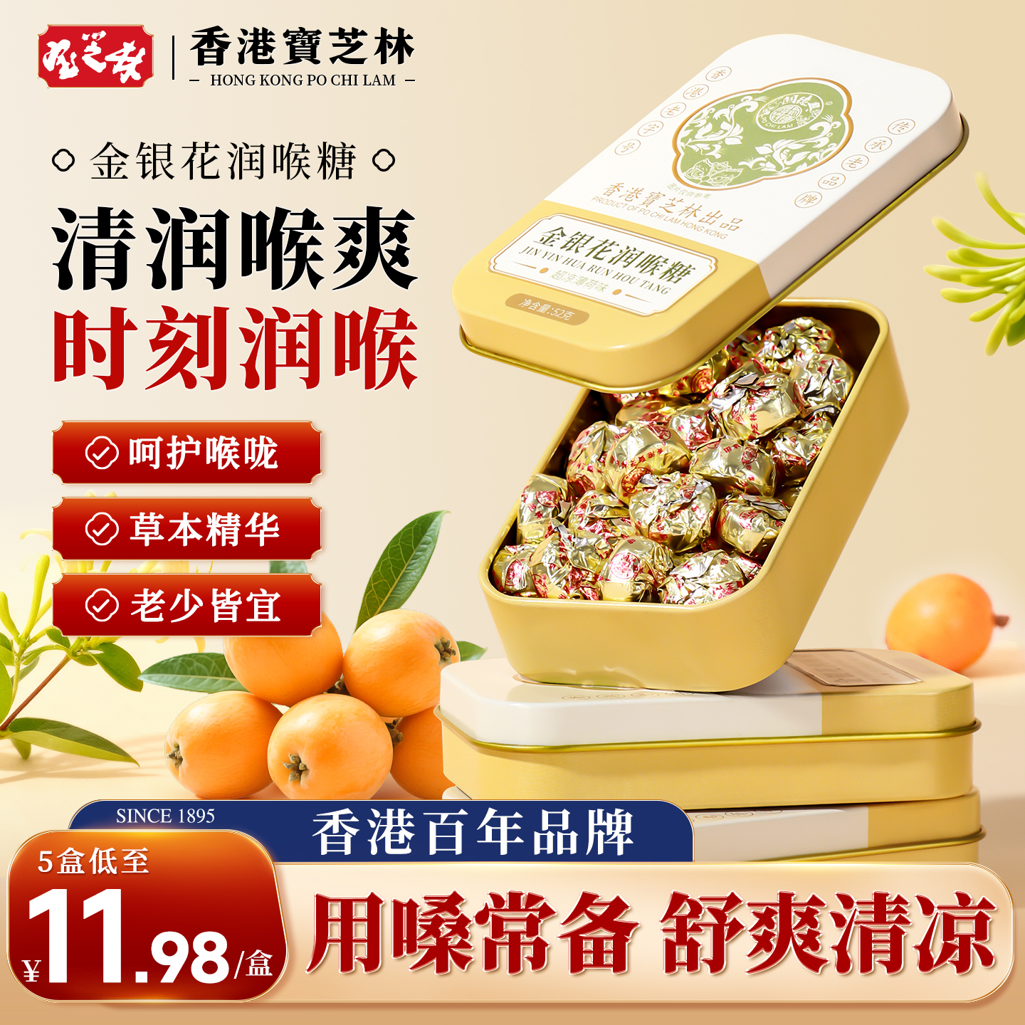 香港宝芝林金银花润喉糖呵护喉咙