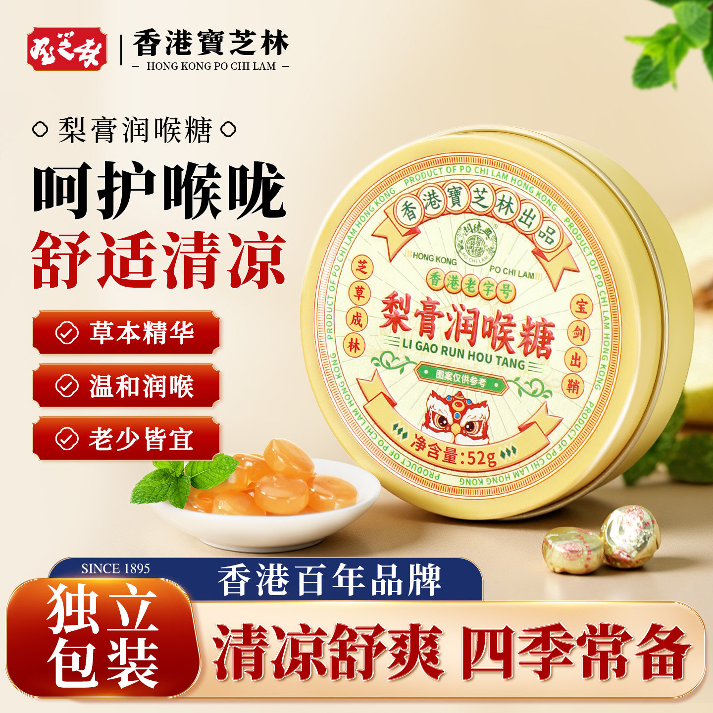 关德兴香港宝芝林无糖润喉糖肺润咳止薄荷金银花教师清新枇杷糖果