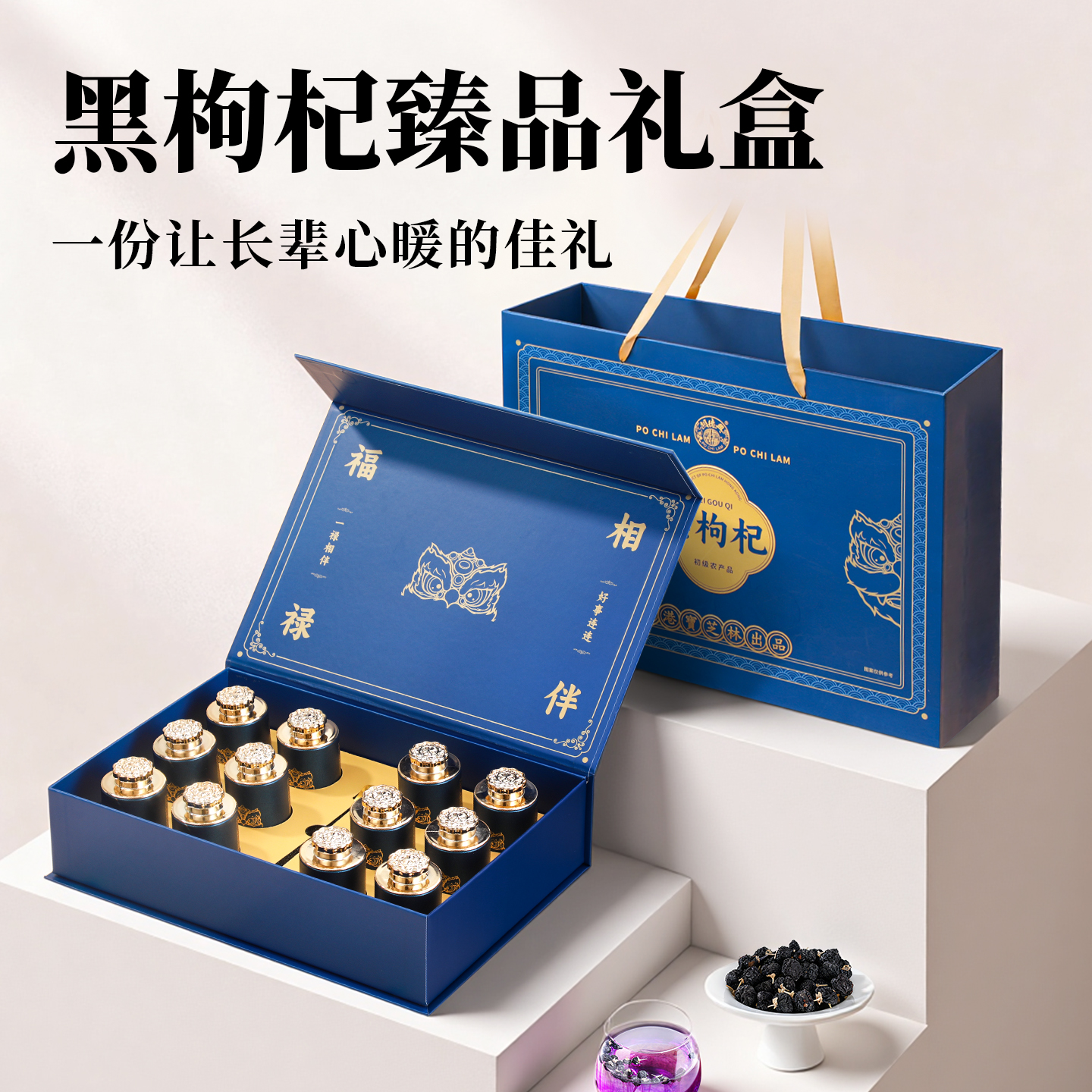 黑枸杞礼盒送礼长辈的实用礼物高档老年人滋补营养品新款青海特产