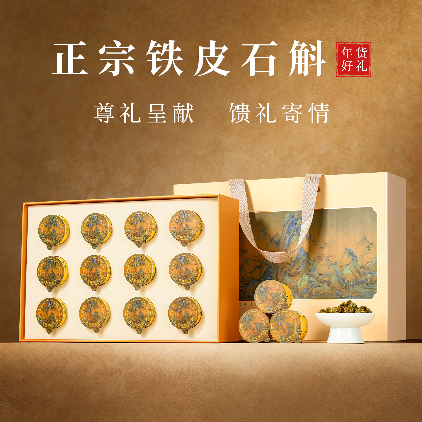 父亲节礼物送爸爸石斛礼盒