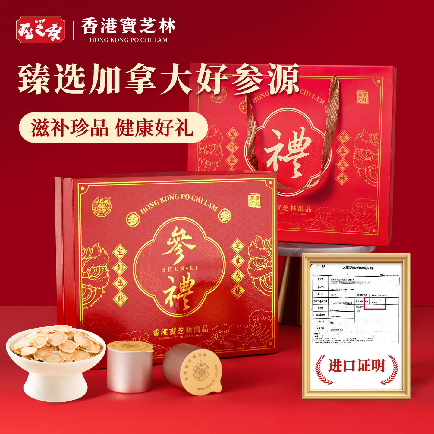 香港宝芝林西洋参礼盒进口加拿大礼品送长辈节日见家长滋补品礼物