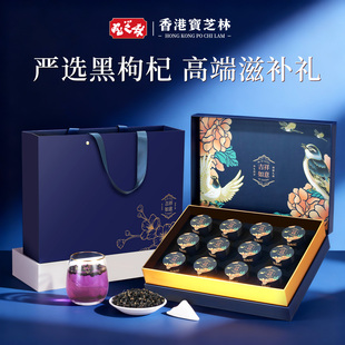 香港宝芝林黑枸杞礼盒送长辈家长新年礼物过年送礼春节滋补养生品