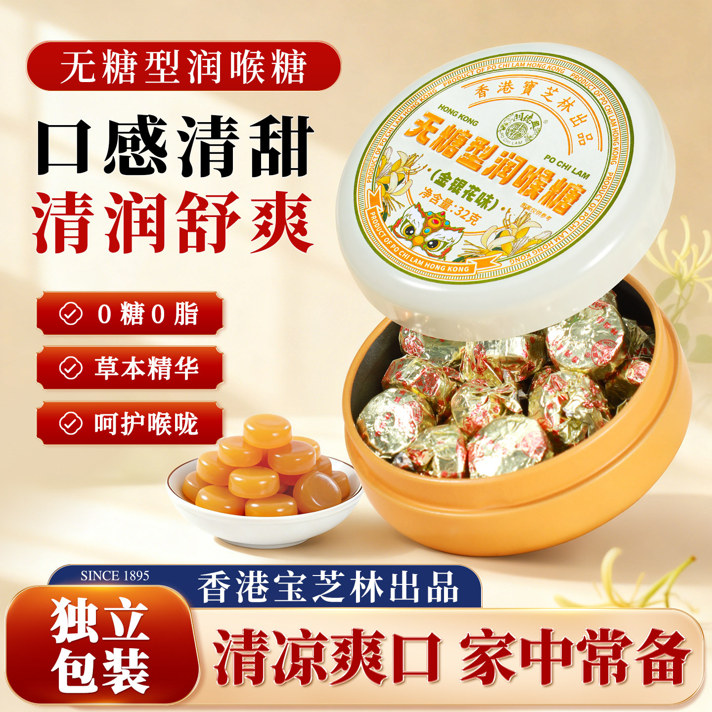 关德兴香港宝芝林无糖润喉糖肺润咳止薄荷金银花教师清新枇杷糖果