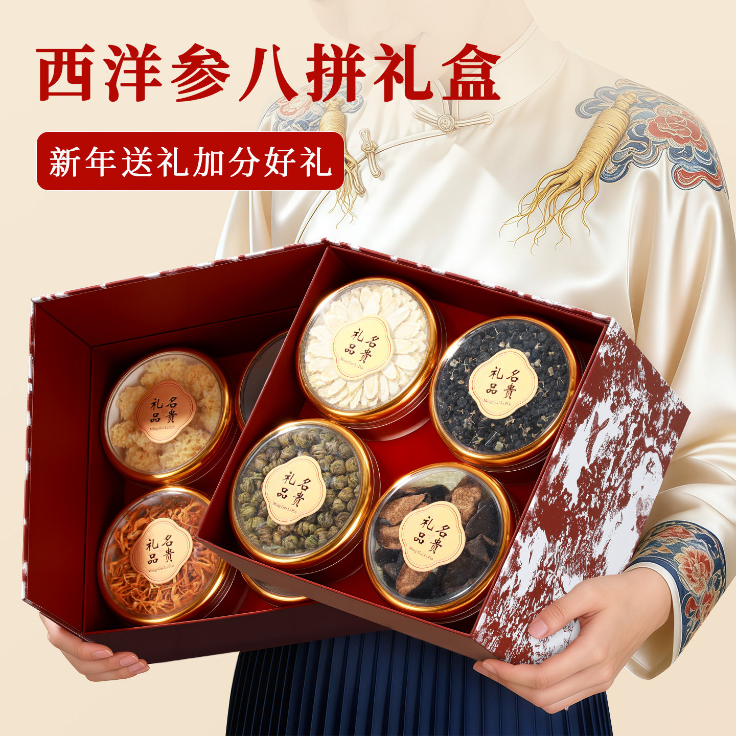 香港宝芝林西洋参礼盒新年年货礼盒黑枸杞灵芝石斛陈皮送长辈礼品