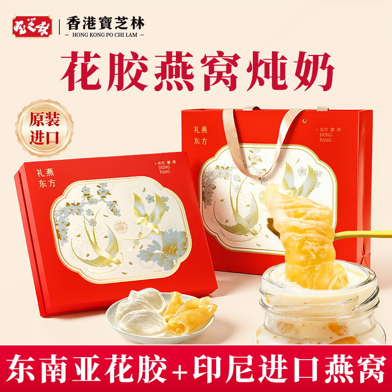 宝芝林花胶燕窝牛奶礼盒端午节礼物实用送妈妈送长辈即食鲜炖礼品