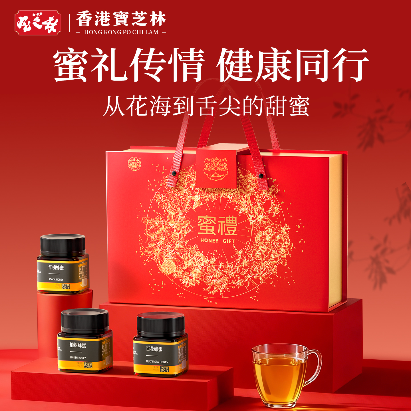 香港宝芝林蜂蜜礼盒节日送长辈父母纯正天然野生蜜见家长营养礼品