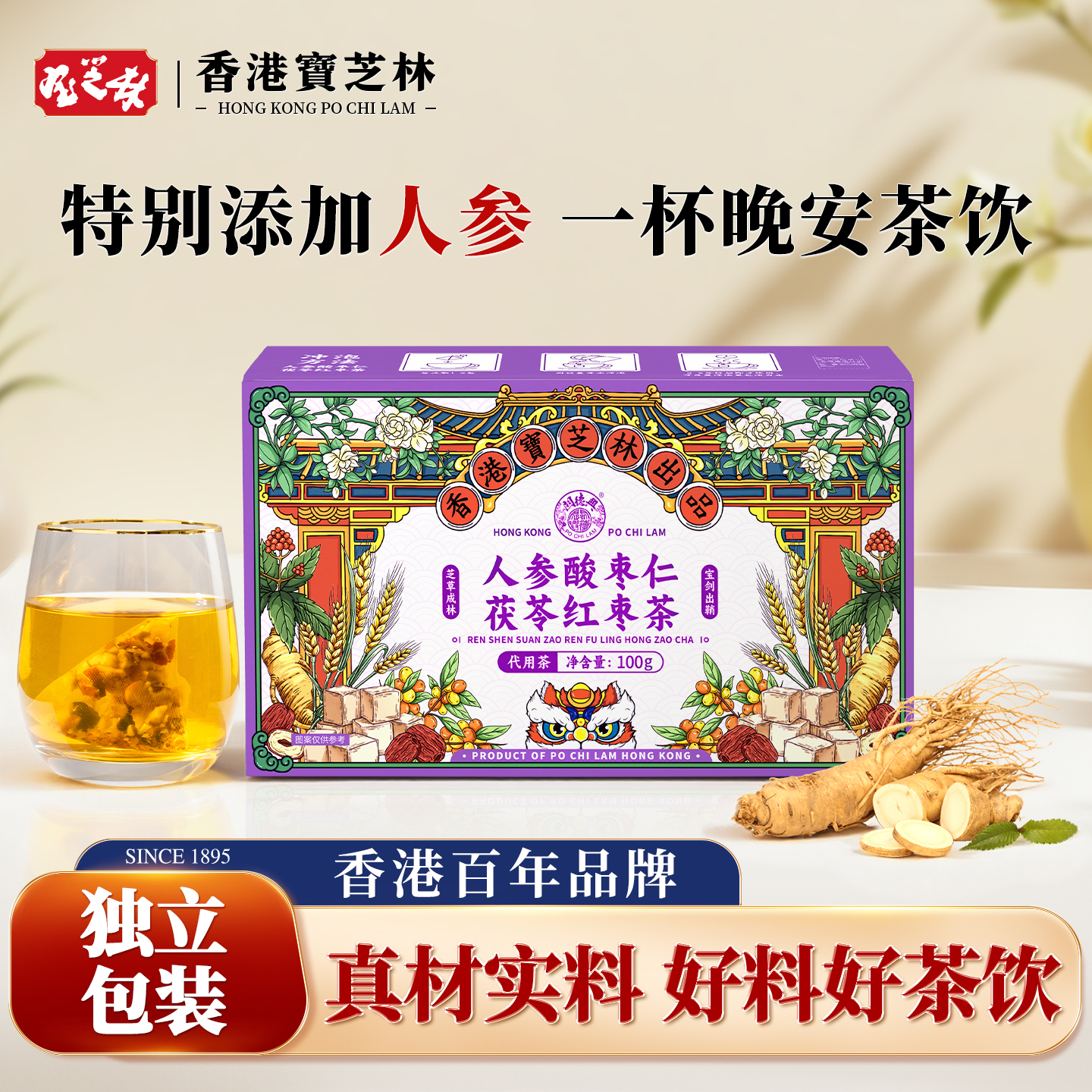 香港宝芝林人参酸枣仁茯苓红枣茶包百合非助失难睡眠质量差茶正品