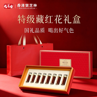 香港宝芝林藏红花礼盒过年送礼长辈新年礼物送妈妈丈母娘年货礼品