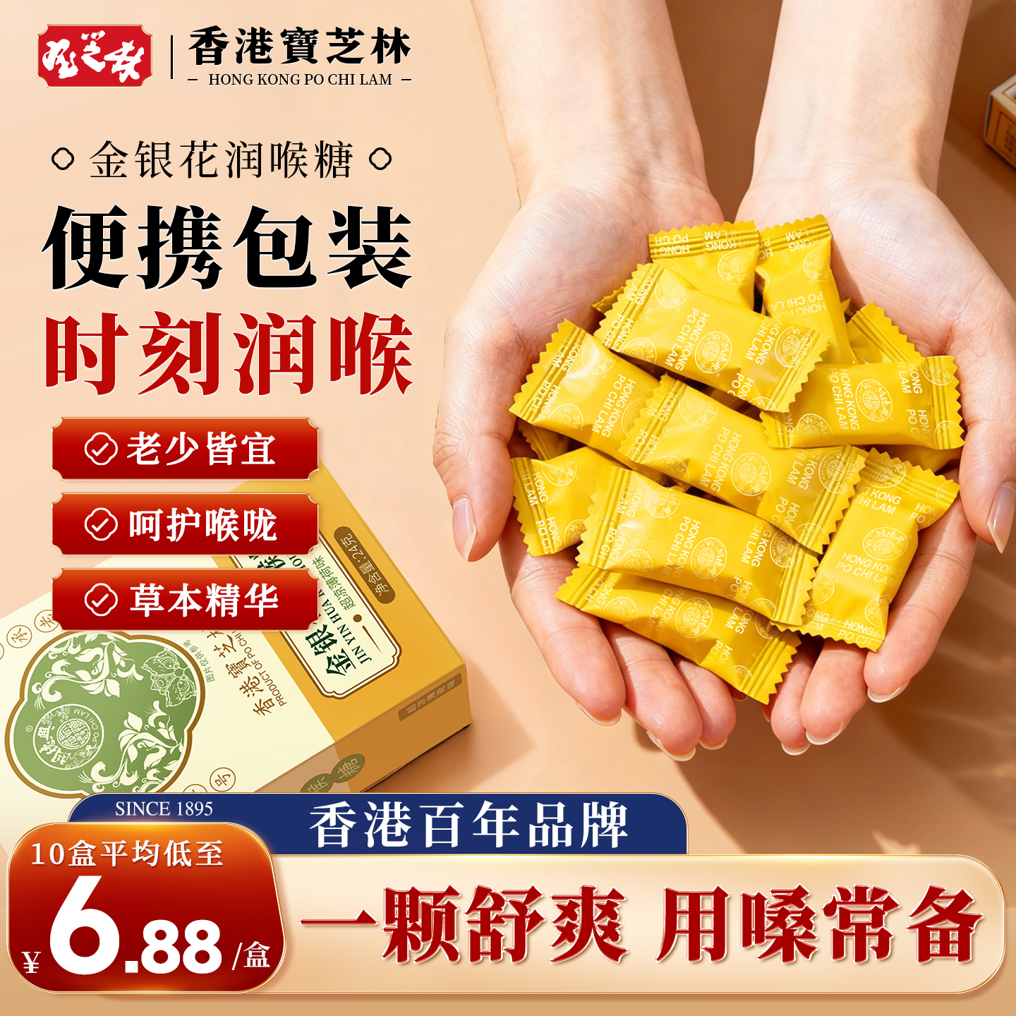 香港宝芝林枇杷润喉糖护嗓教师嗓子清凉薄荷金银花非清肺化痰止咳