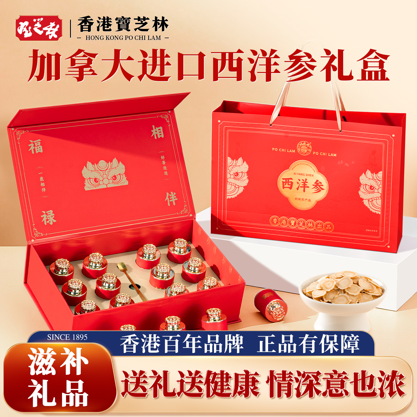 香港宝芝林西洋参礼盒中秋节礼品官方旗舰店进口加拿大滋补送长辈