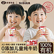 2箱【杰茜荟】有机儿童A2纯牛奶