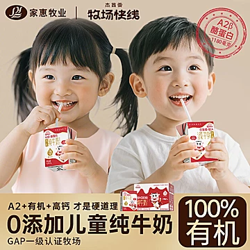 2箱【杰茜荟】有机儿童A2纯牛奶