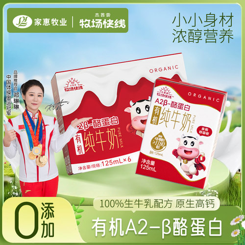 杰茜荟牧场快线A2有机纯牛奶小超人儿童小盒A2β酪蛋白有机纯牛奶