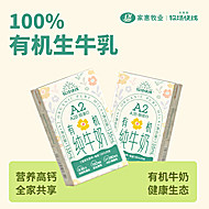 有机牧场A2儿童高钙纯牛奶2箱