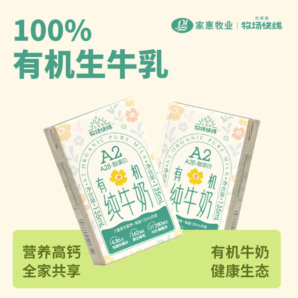 杰茜荟有机牧场快线A2纯牛奶优质蛋白高钙小盒便携宝宝儿童纯牛奶