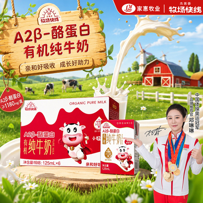 杰茜荟牧场快线A2有机纯牛奶小超人儿童小盒A2β酪蛋白有机纯牛奶