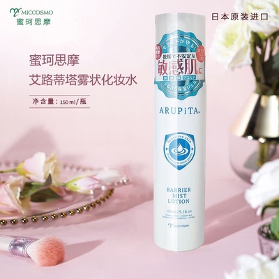 敏感肌专用补水保湿喷雾爽肤水