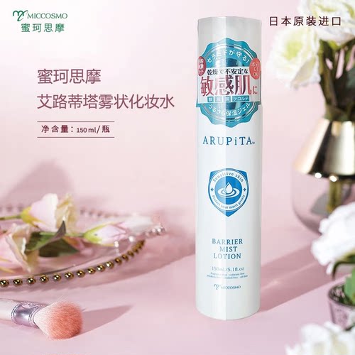 敏感肌专用补水保湿喷雾爽肤水