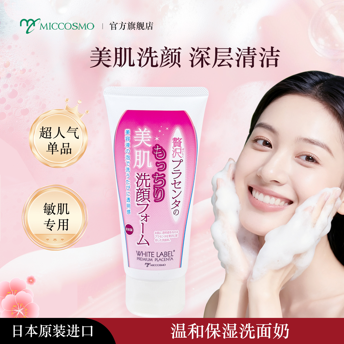 蜜珂思摩洗面奶保湿洁面乳深层清洁毛孔温和不刺激官方旗舰店正品