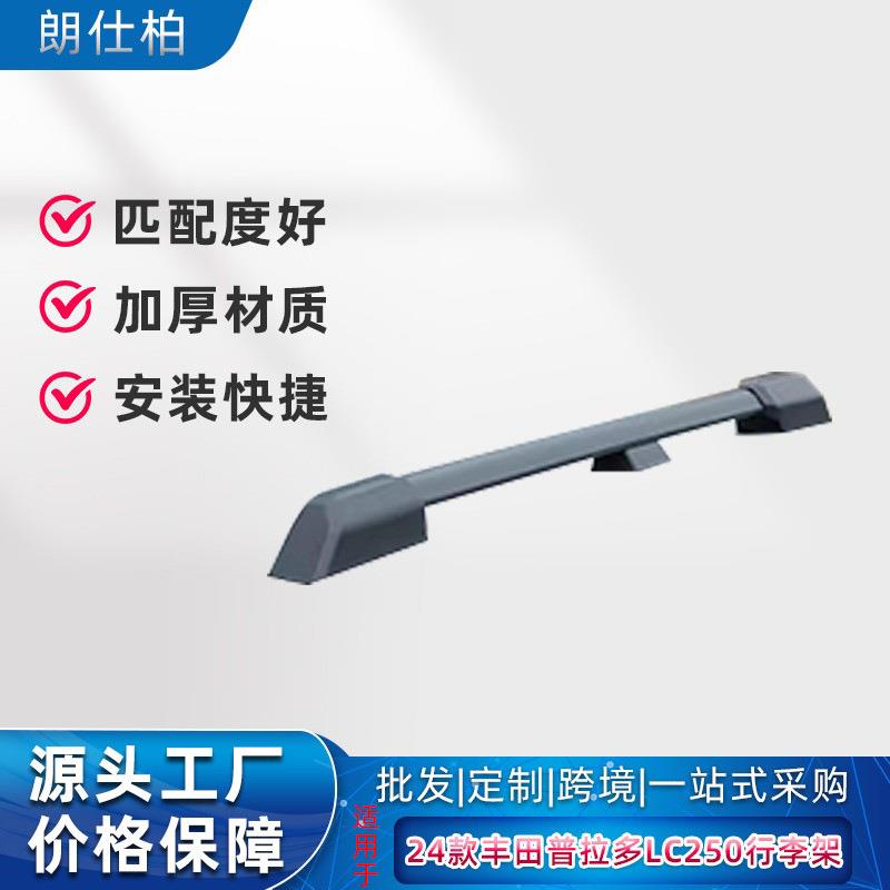 适用于24款霸道行李架LC250丰田普拉多车顶加强行李架
