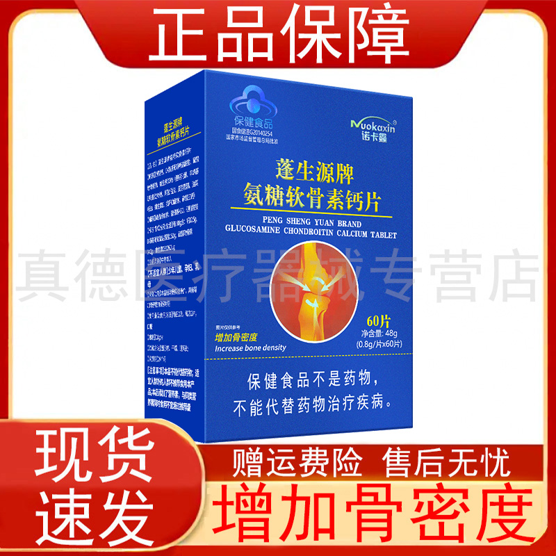 诺卡鑫蓬生源牌氨糖软骨素