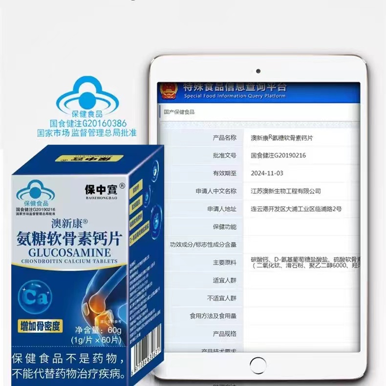 【买2送1】澳新康氨糖软骨