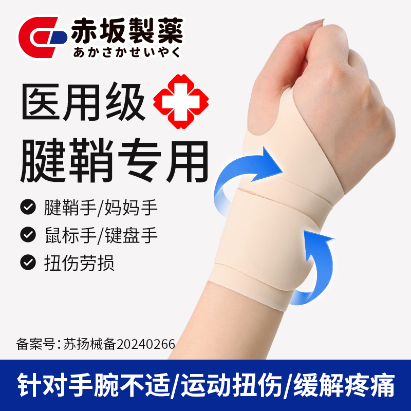 医用腱鞘炎护腕关节劳损固定防护