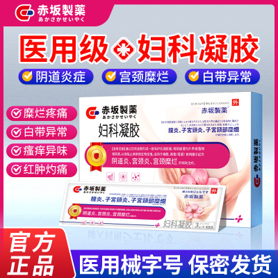 医用卡波姆妇科凝胶抑菌正品宫颈糜烂阴道炎症白带异味私密处护理