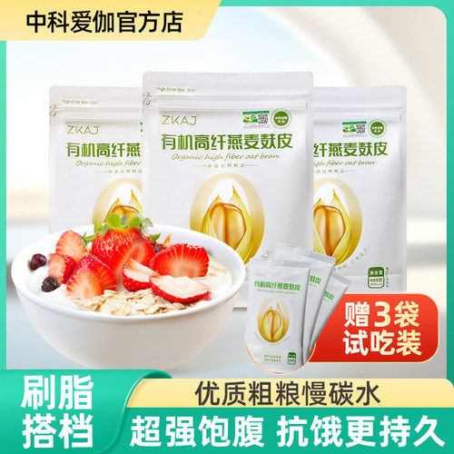 中科爱伽zkaj燕麦麸皮