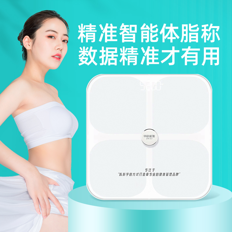 中科爱伽ZKAJ体脂秤高精度智能秤电池供电体重管理专用精准体重秤
