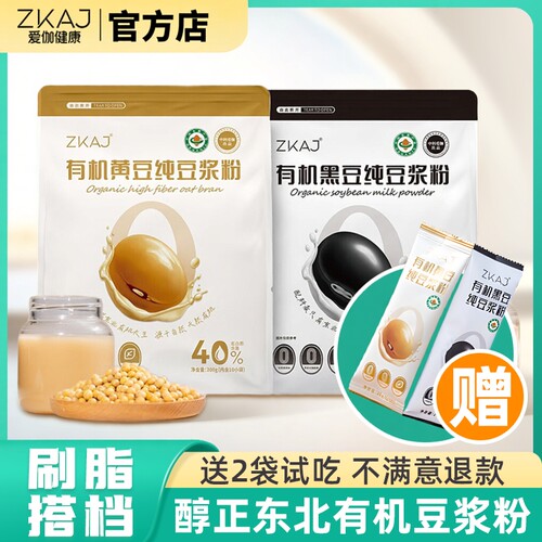 有机黑豆黄豆豆浆粉组合